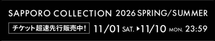 サツコレ2026SS超速先行発売決定!!